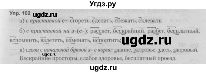 ГДЗ (Решебник №2 к учебнику 2014) по русскому языку 5 класс Л.А. Мурина / часть 2 / упражнение / 102