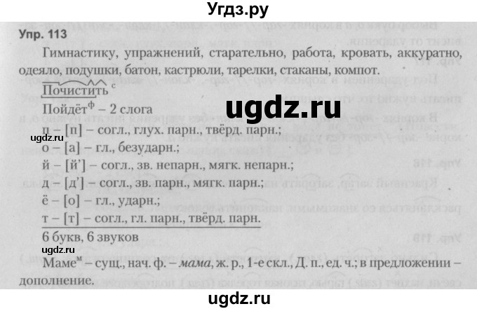 ГДЗ (Решебник №2 к учебнику 2014) по русскому языку 5 класс Л.А. Мурина / часть 2 / упражнение / 112