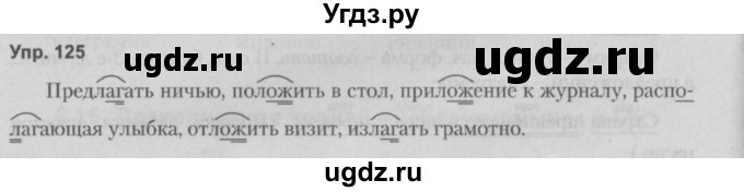 ГДЗ (Решебник №2 к учебнику 2014) по русскому языку 5 класс Л.А. Мурина / часть 2 / упражнение / 125