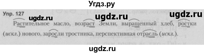 ГДЗ (Решебник №2 к учебнику 2014) по русскому языку 5 класс Л.А. Мурина / часть 2 / упражнение / 127