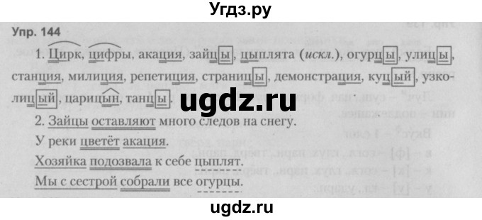 ГДЗ (Решебник №2 к учебнику 2014) по русскому языку 5 класс Л.А. Мурина / часть 2 / упражнение / 144