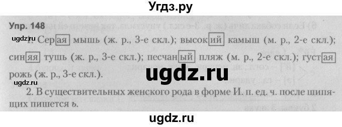 ГДЗ (Решебник №2 к учебнику 2014) по русскому языку 5 класс Л.А. Мурина / часть 2 / упражнение / 148