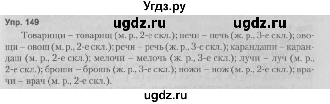 ГДЗ (Решебник №2 к учебнику 2014) по русскому языку 5 класс Л.А. Мурина / часть 2 / упражнение / 149