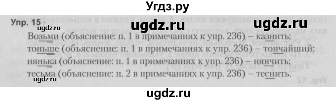 ГДЗ (Решебник №2 к учебнику 2014) по русскому языку 5 класс Л.А. Мурина / часть 2 / упражнение / 15