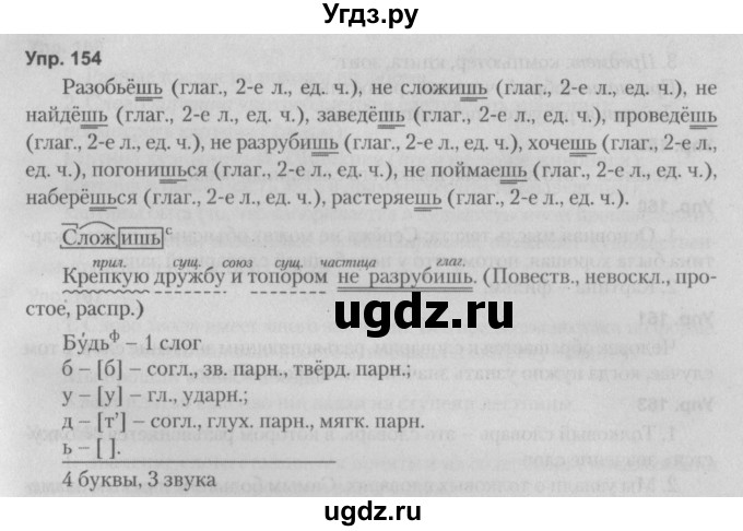 ГДЗ (Решебник №2 к учебнику 2014) по русскому языку 5 класс Л.А. Мурина / часть 2 / упражнение / 154