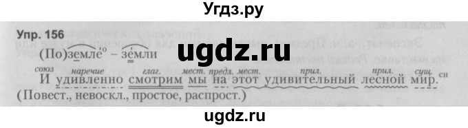 ГДЗ (Решебник №2 к учебнику 2014) по русскому языку 5 класс Л.А. Мурина / часть 2 / упражнение / 156