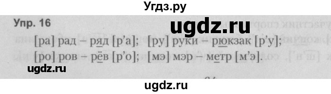 ГДЗ (Решебник №2 к учебнику 2014) по русскому языку 5 класс Л.А. Мурина / часть 2 / упражнение / 16