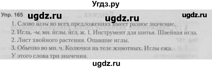 ГДЗ (Решебник №2 к учебнику 2014) по русскому языку 5 класс Л.А. Мурина / часть 2 / упражнение / 165