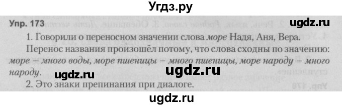 ГДЗ (Решебник №2 к учебнику 2014) по русскому языку 5 класс Л.А. Мурина / часть 2 / упражнение / 173