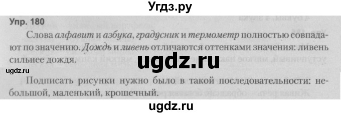 ГДЗ (Решебник №2 к учебнику 2014) по русскому языку 5 класс Л.А. Мурина / часть 2 / упражнение / 180