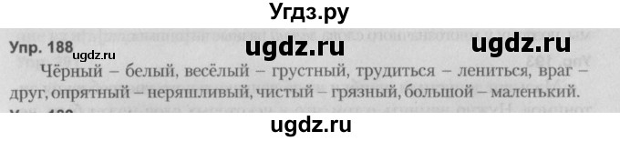 ГДЗ (Решебник №2 к учебнику 2014) по русскому языку 5 класс Л.А. Мурина / часть 2 / упражнение / 188