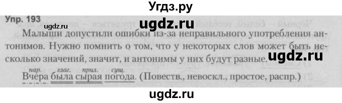 ГДЗ (Решебник №2 к учебнику 2014) по русскому языку 5 класс Л.А. Мурина / часть 2 / упражнение / 193