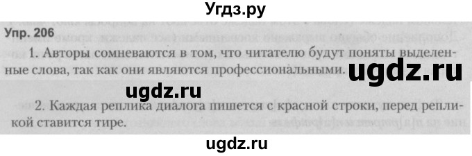 ГДЗ (Решебник №2 к учебнику 2014) по русскому языку 5 класс Л.А. Мурина / часть 2 / упражнение / 206