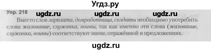 ГДЗ (Решебник №2 к учебнику 2014) по русскому языку 5 класс Л.А. Мурина / часть 2 / упражнение / 218