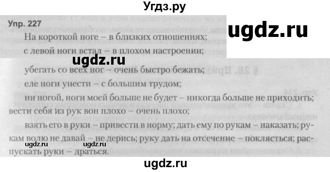 ГДЗ (Решебник №2 к учебнику 2014) по русскому языку 5 класс Л.А. Мурина / часть 2 / упражнение / 227