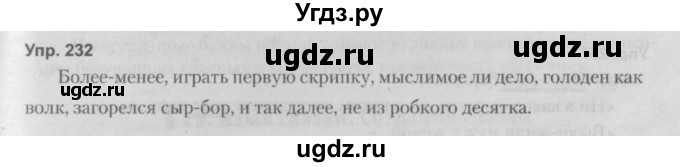 ГДЗ (Решебник №2 к учебнику 2014) по русскому языку 5 класс Л.А. Мурина / часть 2 / упражнение / 232