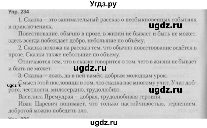 ГДЗ (Решебник №2 к учебнику 2014) по русскому языку 5 класс Л.А. Мурина / часть 2 / упражнение / 234