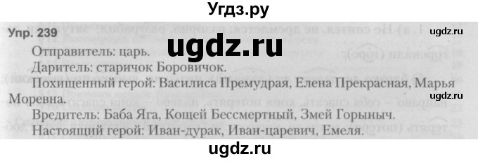 ГДЗ (Решебник №2 к учебнику 2014) по русскому языку 5 класс Л.А. Мурина / часть 2 / упражнение / 239