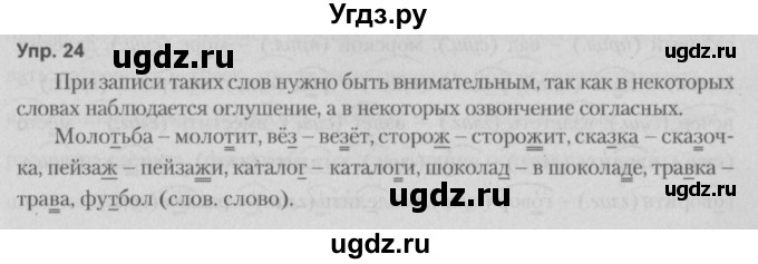 ГДЗ (Решебник №2 к учебнику 2014) по русскому языку 5 класс Л.А. Мурина / часть 2 / упражнение / 24