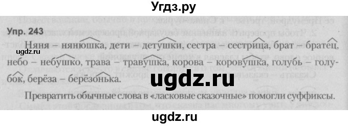 ГДЗ (Решебник №2 к учебнику 2014) по русскому языку 5 класс Л.А. Мурина / часть 2 / упражнение / 243