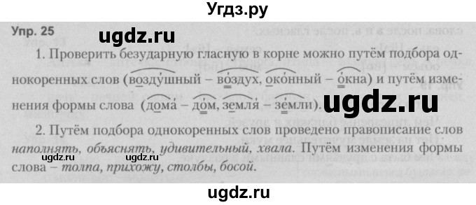 ГДЗ (Решебник №2 к учебнику 2014) по русскому языку 5 класс Л.А. Мурина / часть 2 / упражнение / 25