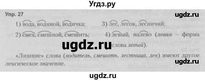 ГДЗ (Решебник №2 к учебнику 2014) по русскому языку 5 класс Л.А. Мурина / часть 2 / упражнение / 27