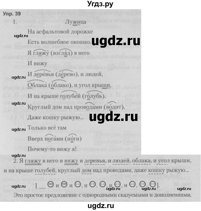 ГДЗ (Решебник №2 к учебнику 2014) по русскому языку 5 класс Л.А. Мурина / часть 2 / упражнение / 39