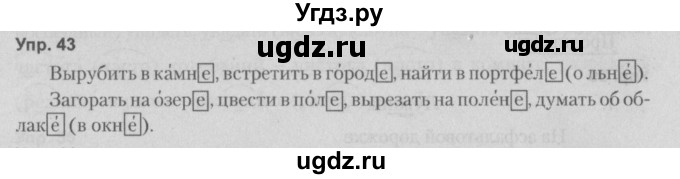 ГДЗ (Решебник №2 к учебнику 2014) по русскому языку 5 класс Л.А. Мурина / часть 2 / упражнение / 43