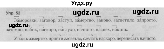 ГДЗ (Решебник №2 к учебнику 2014) по русскому языку 5 класс Л.А. Мурина / часть 2 / упражнение / 52