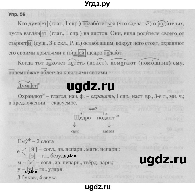 ГДЗ (Решебник №2 к учебнику 2014) по русскому языку 5 класс Л.А. Мурина / часть 2 / упражнение / 56