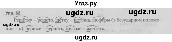 ГДЗ (Решебник №2 к учебнику 2014) по русскому языку 5 класс Л.А. Мурина / часть 2 / упражнение / 62