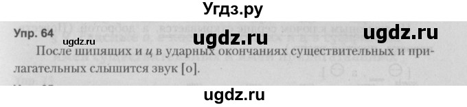 ГДЗ (Решебник №2 к учебнику 2014) по русскому языку 5 класс Л.А. Мурина / часть 2 / упражнение / 64