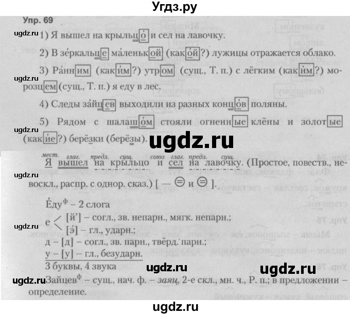 ГДЗ (Решебник №2 к учебнику 2014) по русскому языку 5 класс Л.А. Мурина / часть 2 / упражнение / 69