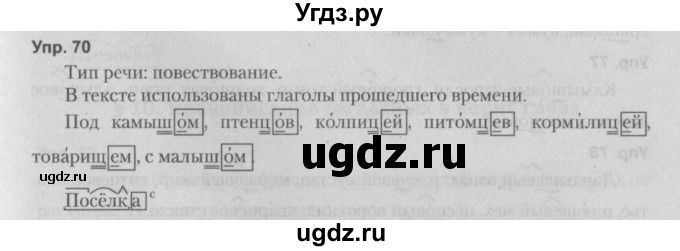 ГДЗ (Решебник №2 к учебнику 2014) по русскому языку 5 класс Л.А. Мурина / часть 2 / упражнение / 70