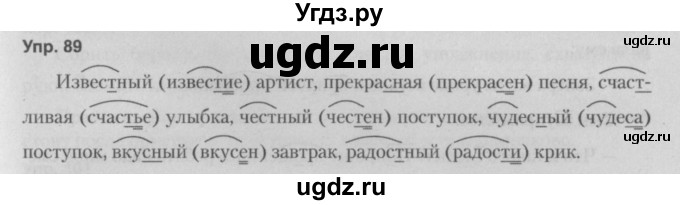 ГДЗ (Решебник №2 к учебнику 2014) по русскому языку 5 класс Л.А. Мурина / часть 2 / упражнение / 89