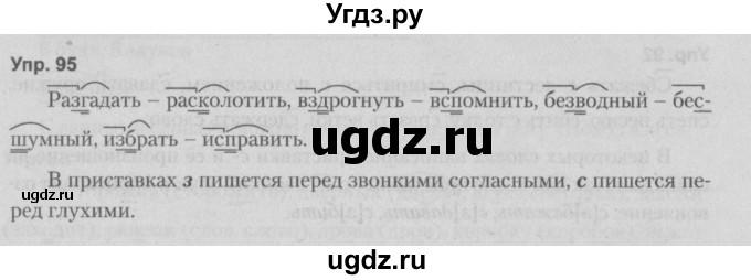 ГДЗ (Решебник №2 к учебнику 2014) по русскому языку 5 класс Л.А. Мурина / часть 2 / упражнение / 95