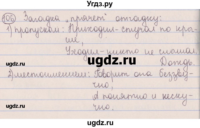 ГДЗ (Решебник №1 к учебнику 2014) по русскому языку 5 класс Л.А. Мурина / часть 1 / упражнение / 106