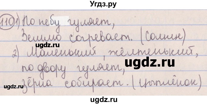 ГДЗ (Решебник №1 к учебнику 2014) по русскому языку 5 класс Л.А. Мурина / часть 1 / упражнение / 110