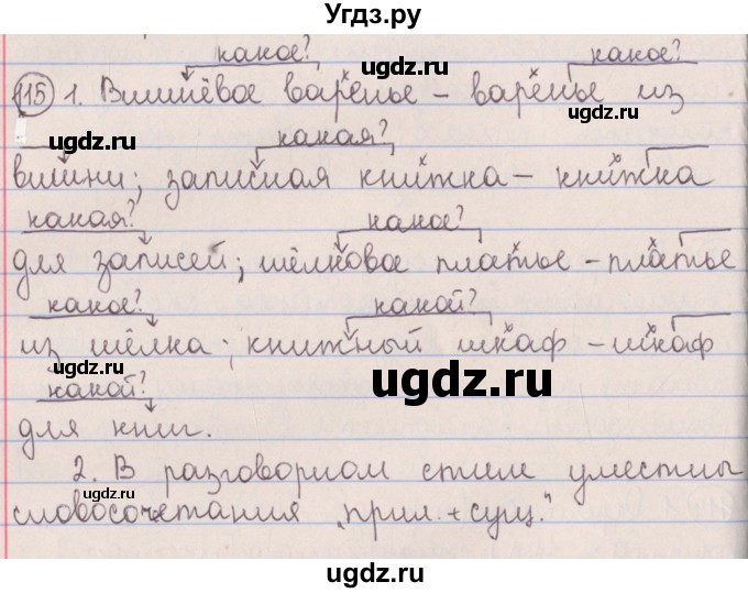 ГДЗ (Решебник №1 к учебнику 2014) по русскому языку 5 класс Л.А. Мурина / часть 1 / упражнение / 115