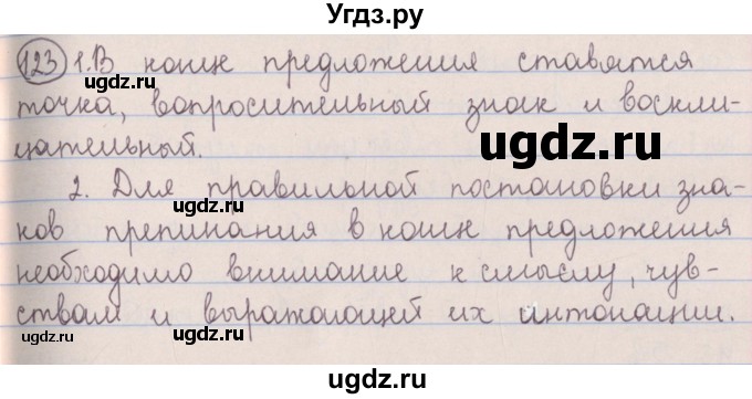 ГДЗ (Решебник №1 к учебнику 2014) по русскому языку 5 класс Л.А. Мурина / часть 1 / упражнение / 123