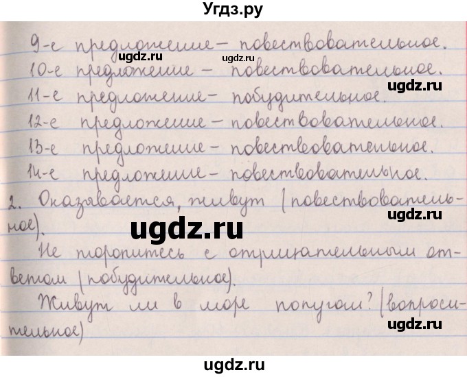 ГДЗ (Решебник №1 к учебнику 2014) по русскому языку 5 класс Л.А. Мурина / часть 1 / упражнение / 125(продолжение 2)