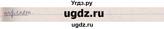 ГДЗ (Решебник №1 к учебнику 2014) по русскому языку 5 класс Л.А. Мурина / часть 1 / упражнение / 127(продолжение 2)