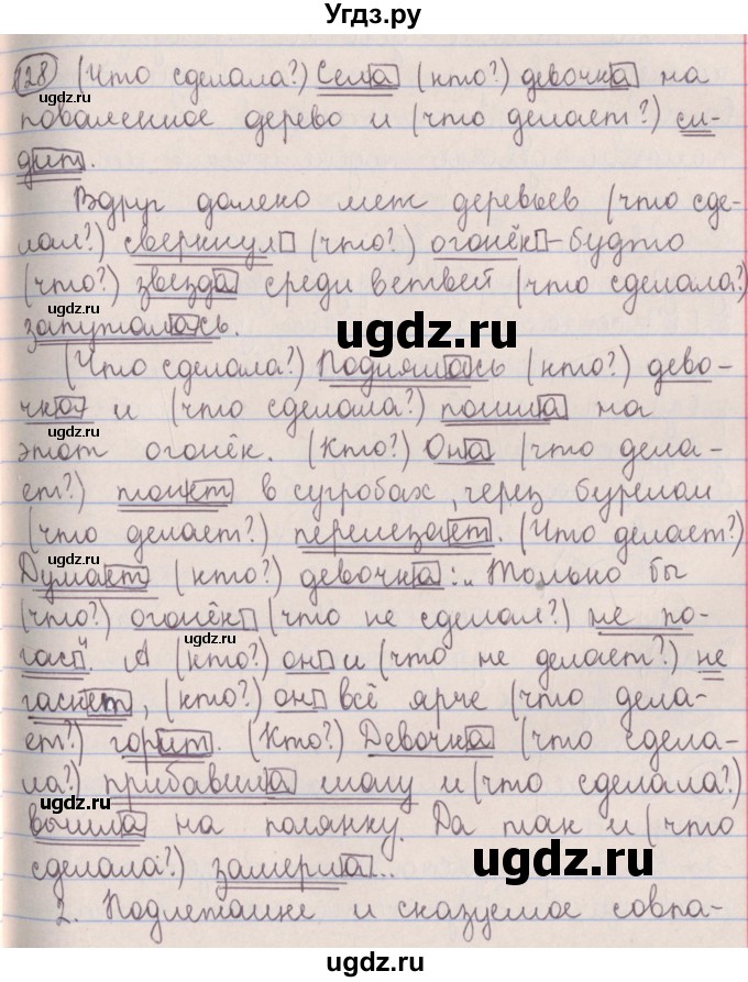 ГДЗ (Решебник №1 к учебнику 2014) по русскому языку 5 класс Л.А. Мурина / часть 1 / упражнение / 128