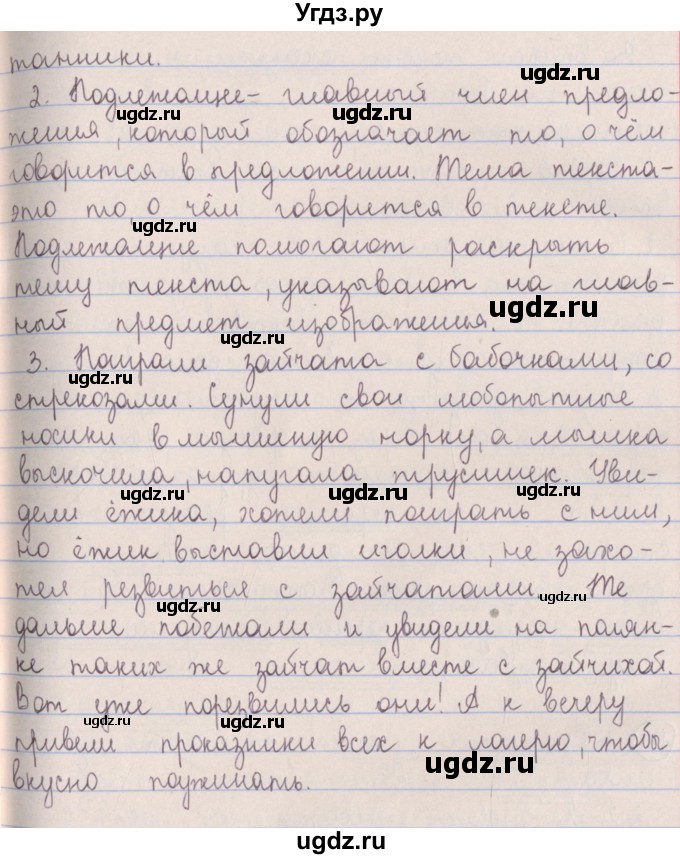 ГДЗ (Решебник №1 к учебнику 2014) по русскому языку 5 класс Л.А. Мурина / часть 1 / упражнение / 129(продолжение 2)