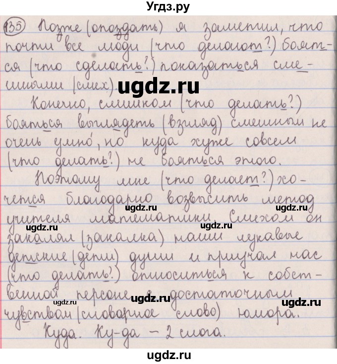 ГДЗ (Решебник №1 к учебнику 2014) по русскому языку 5 класс Л.А. Мурина / часть 1 / упражнение / 135