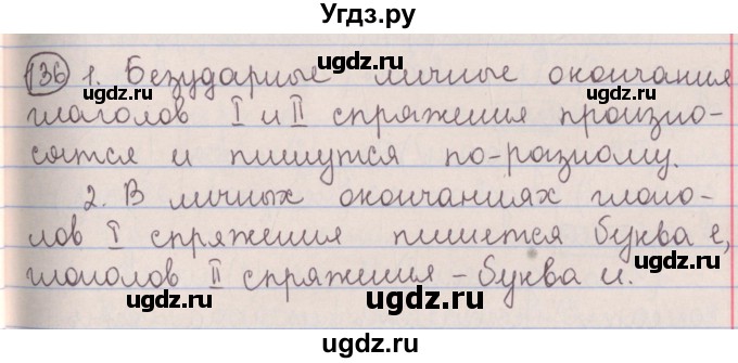 ГДЗ (Решебник №1 к учебнику 2014) по русскому языку 5 класс Л.А. Мурина / часть 1 / упражнение / 136