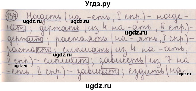 ГДЗ (Решебник №1 к учебнику 2014) по русскому языку 5 класс Л.А. Мурина / часть 1 / упражнение / 137