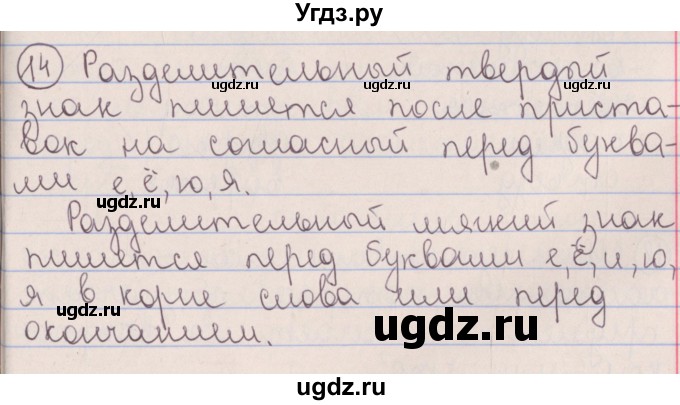 ГДЗ (Решебник №1 к учебнику 2014) по русскому языку 5 класс Л.А. Мурина / часть 1 / упражнение / 14