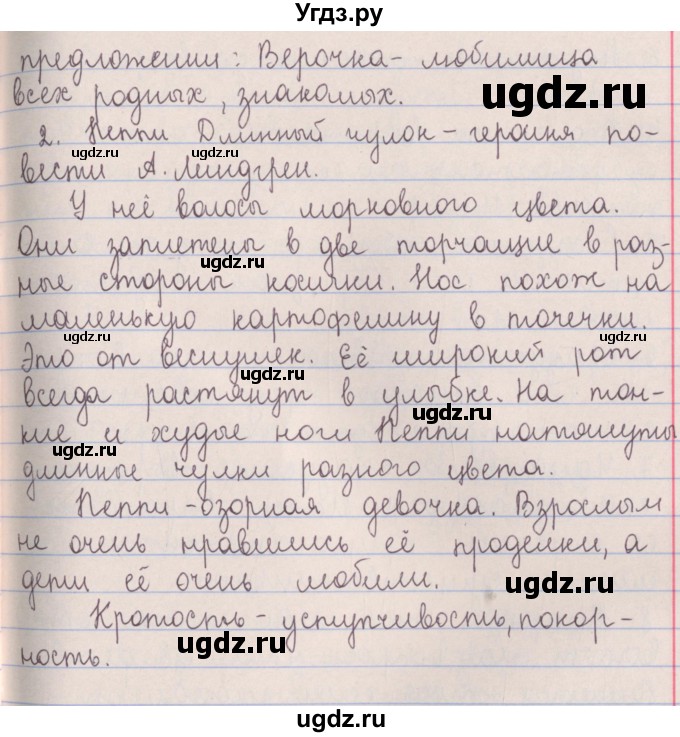 ГДЗ (Решебник №1 к учебнику 2014) по русскому языку 5 класс Л.А. Мурина / часть 1 / упражнение / 140(продолжение 2)