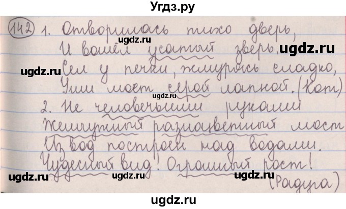 ГДЗ (Решебник №1 к учебнику 2014) по русскому языку 5 класс Л.А. Мурина / часть 1 / упражнение / 142